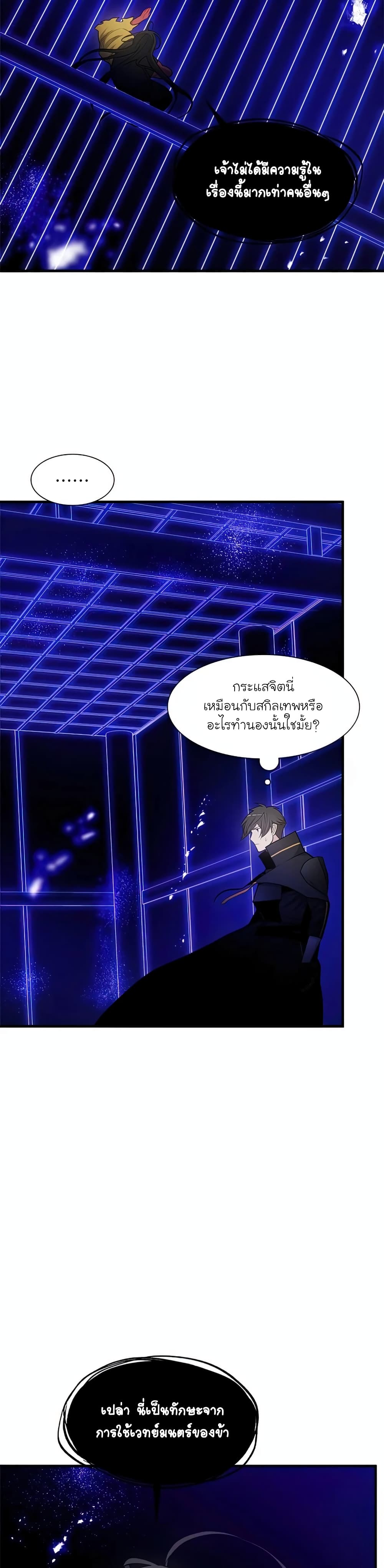 อ่านการ์ตูน The Tutorial is Too Hard 75 ภาพที่ 30