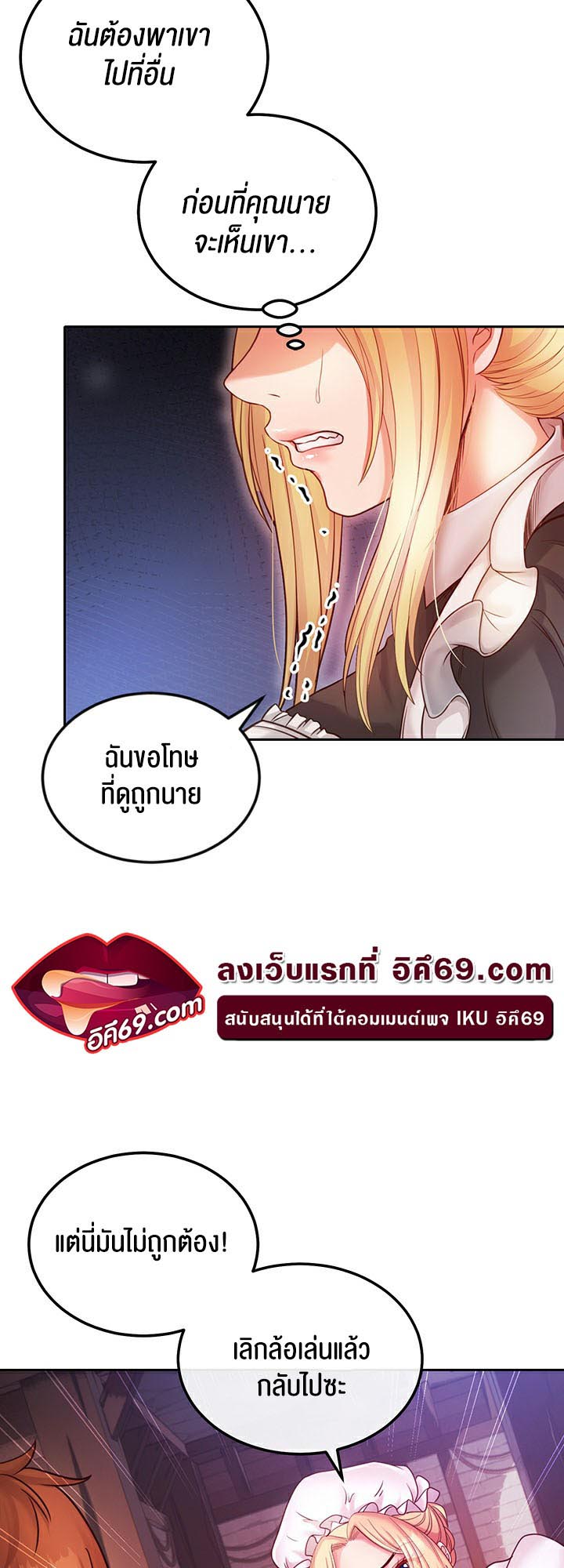 อ่านการ์ตูน Revenge With Harem 1 ภาพที่ 97