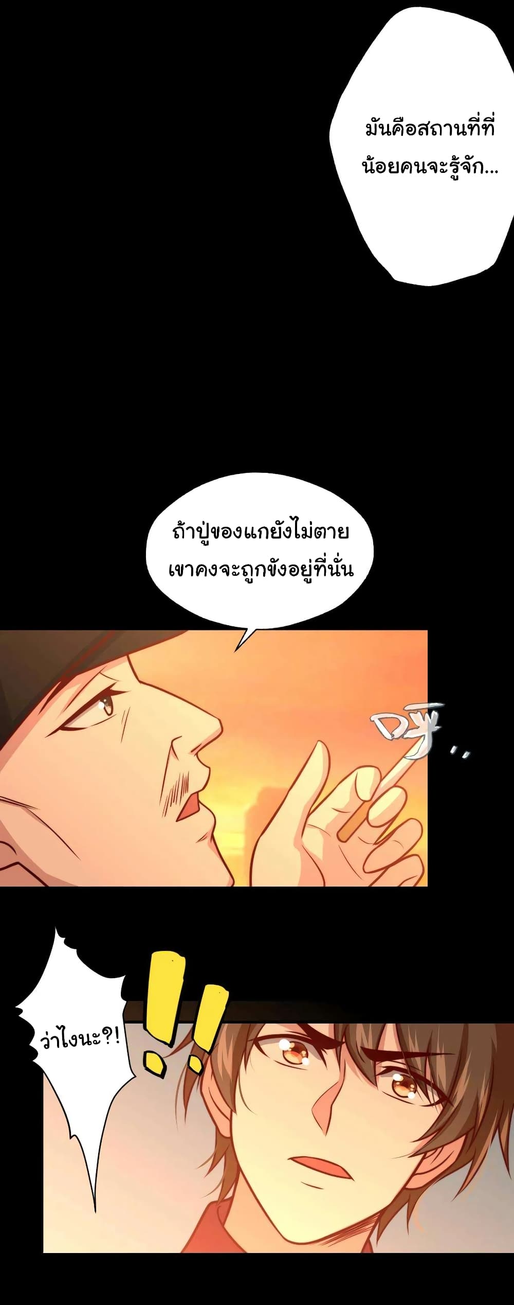 อ่านการ์ตูน I am Han Sanqian 108 ภาพที่ 25