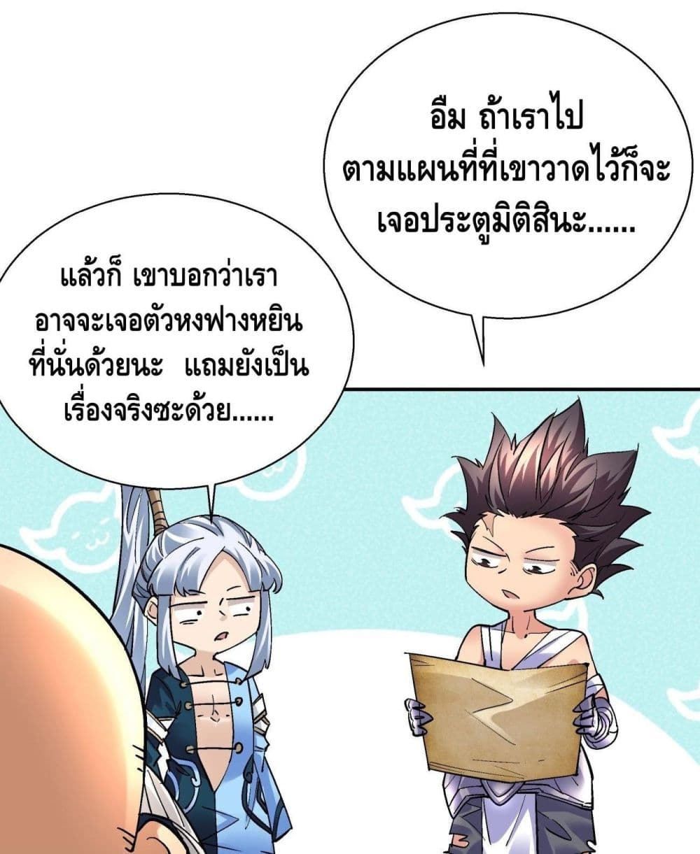 อ่านการ์ตูน I’m the Richest 48 ภาพที่ 58