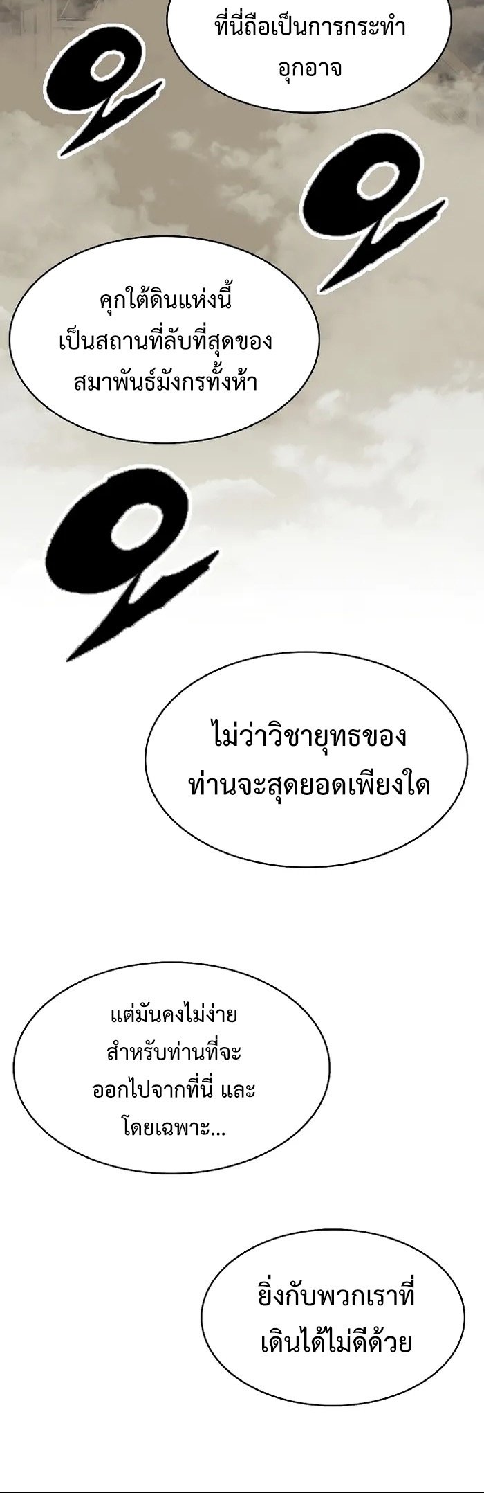 อ่านการ์ตูน Memoir Of The King Of War 157 ภาพที่ 29