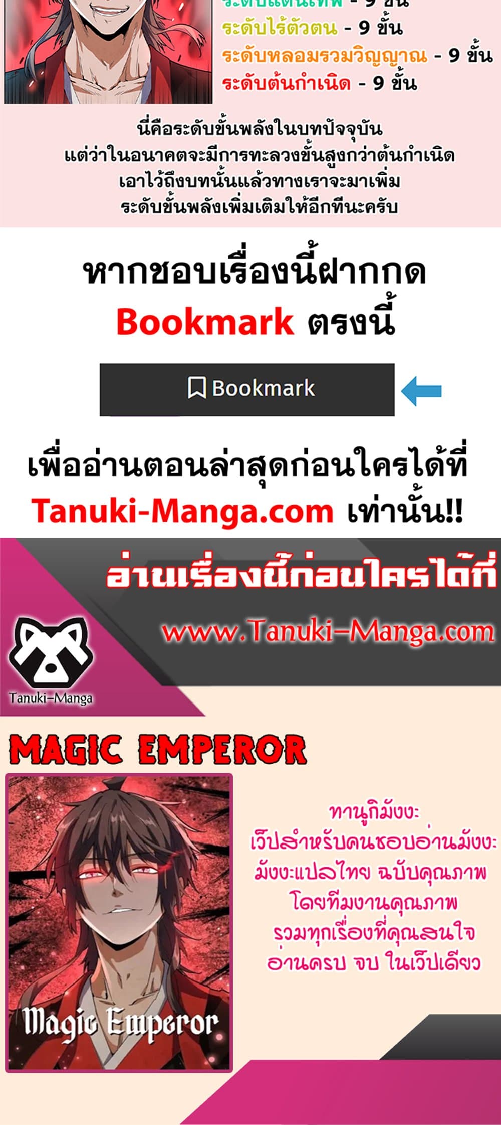 อ่านการ์ตูน Magic Emperor 430 ภาพที่ 40