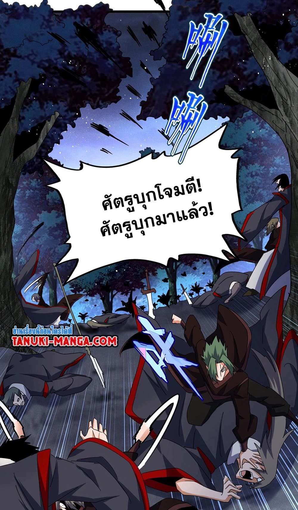 อ่านการ์ตูน Magic Emperor 450 ภาพที่ 18