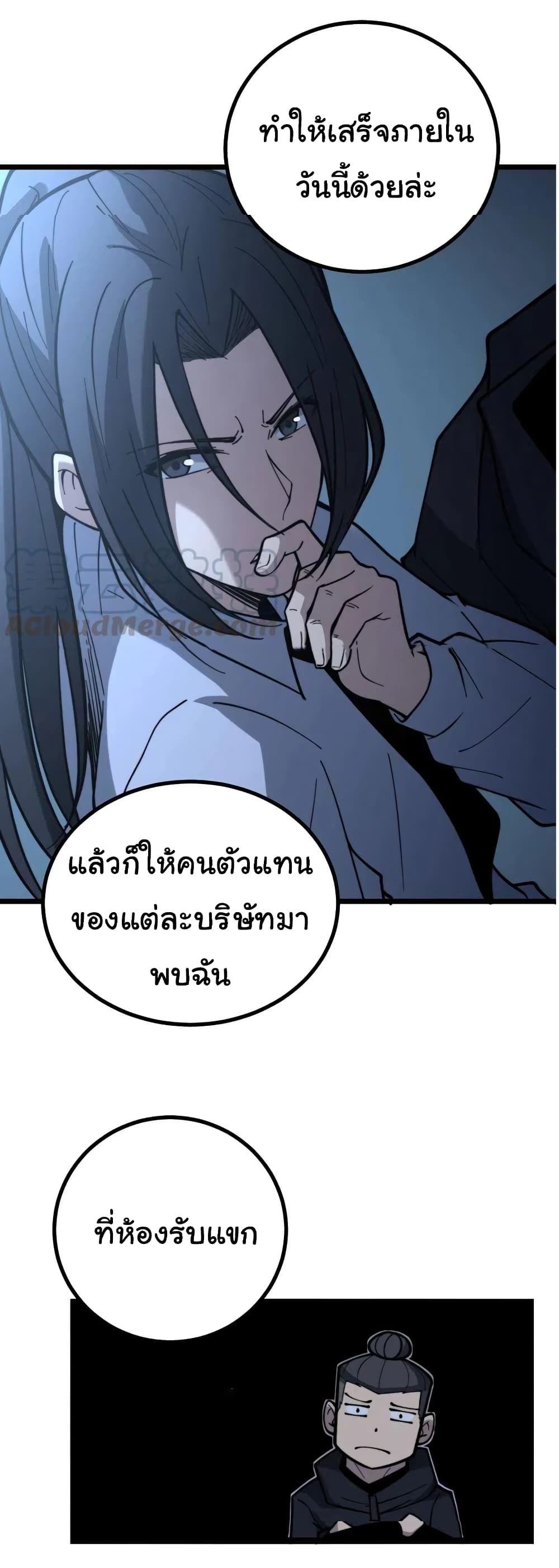 อ่านการ์ตูน Bad Hand Witch Doctor 224 ภาพที่ 16