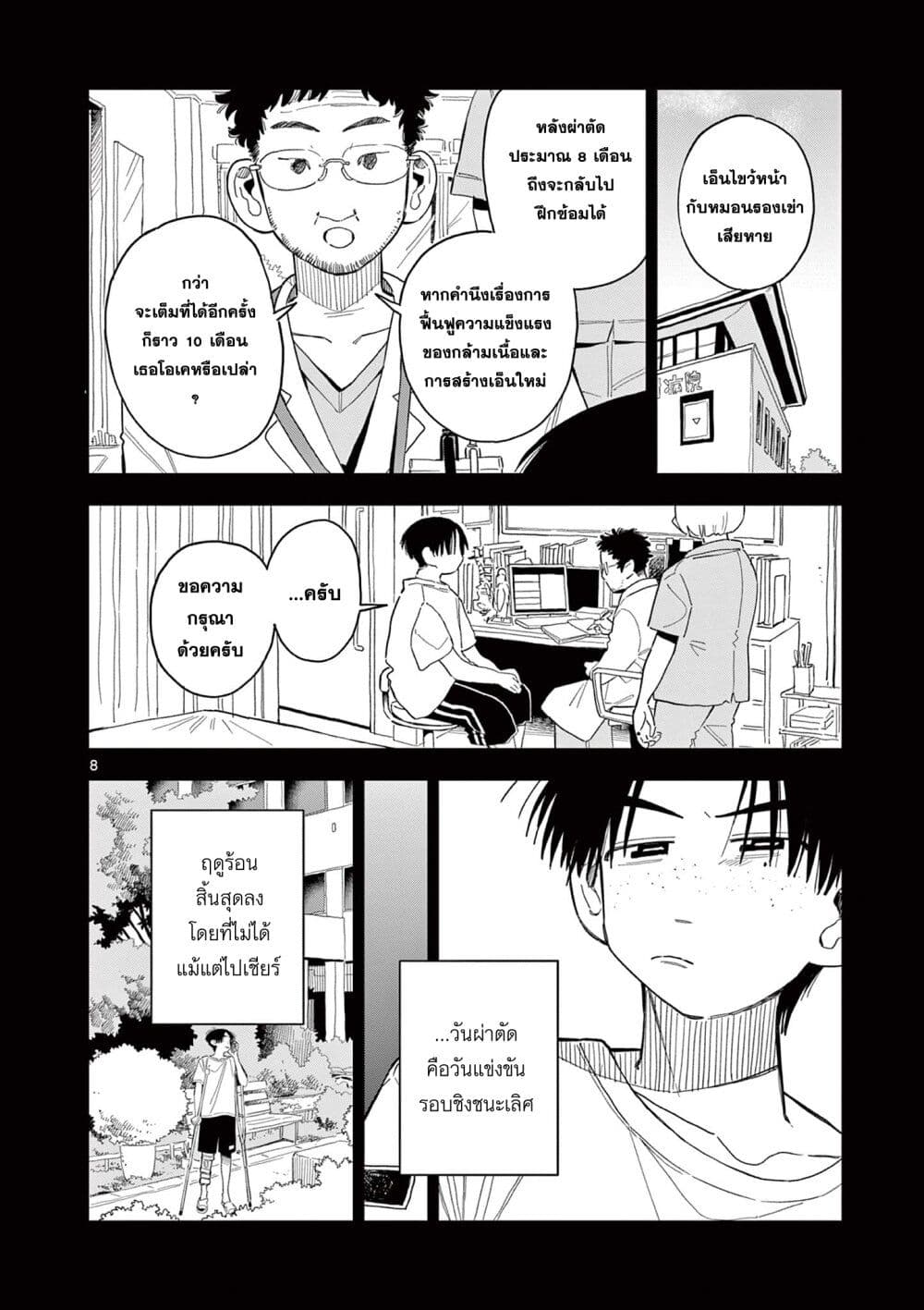 อ่านการ์ตูน School Back 5 ภาพที่ 8