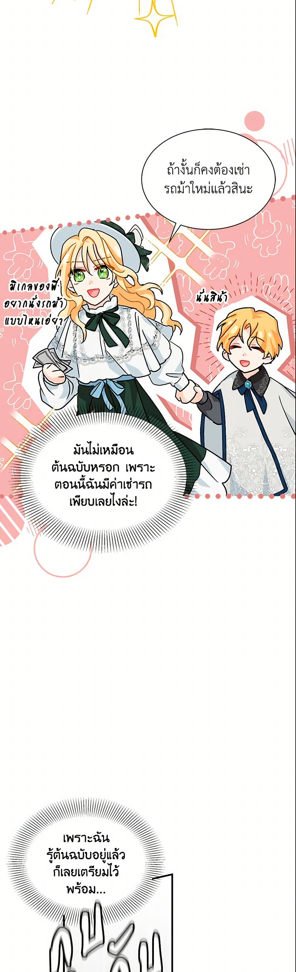 อ่านการ์ตูน I Became the Madam of the House 2 ภาพที่ 42