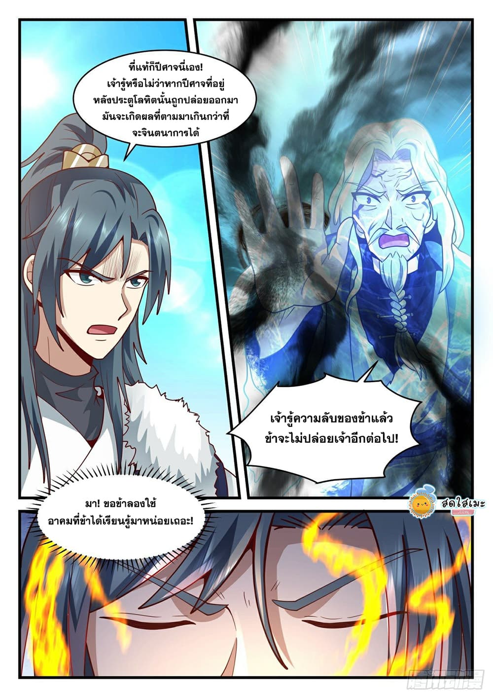 อ่านการ์ตูน Martial Peak 2064 ภาพที่ 4