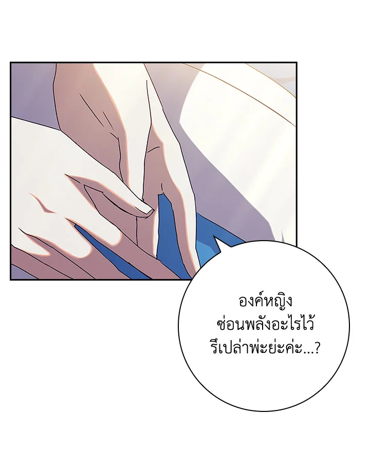 อ่านการ์ตูน The Princess in the Attic 27 ภาพที่ 16