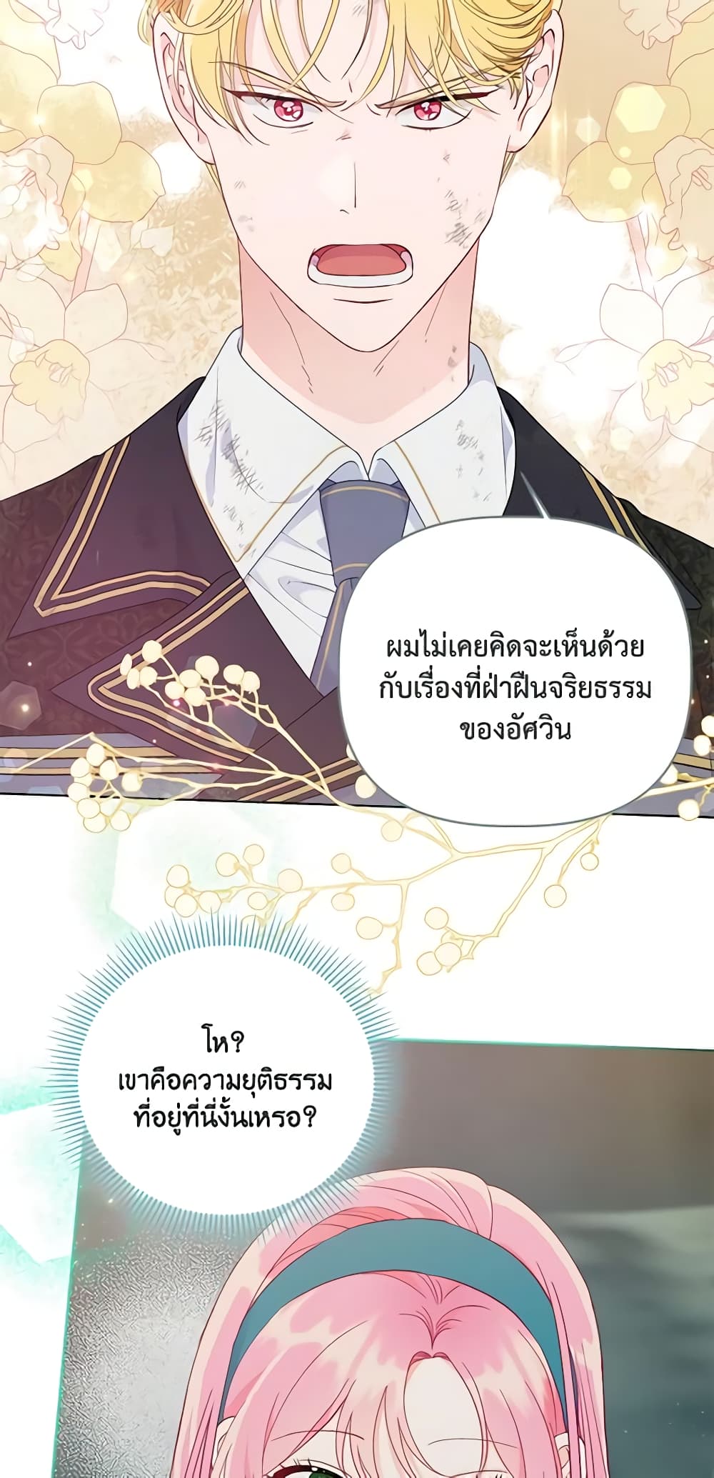 อ่านการ์ตูน A Transmigrator’s Privilege 53 ภาพที่ 6