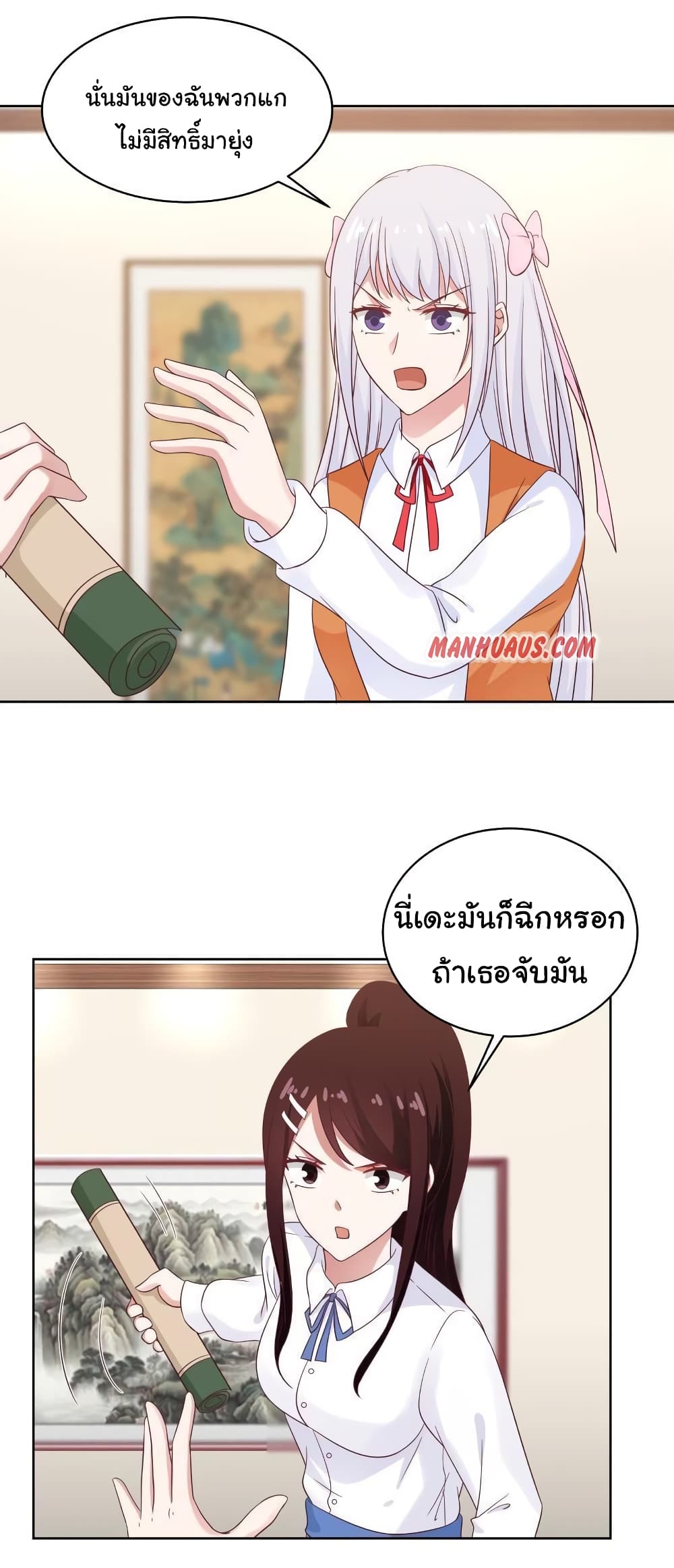 อ่านการ์ตูน I Have a Dragon in My Body 264 ภาพที่ 5