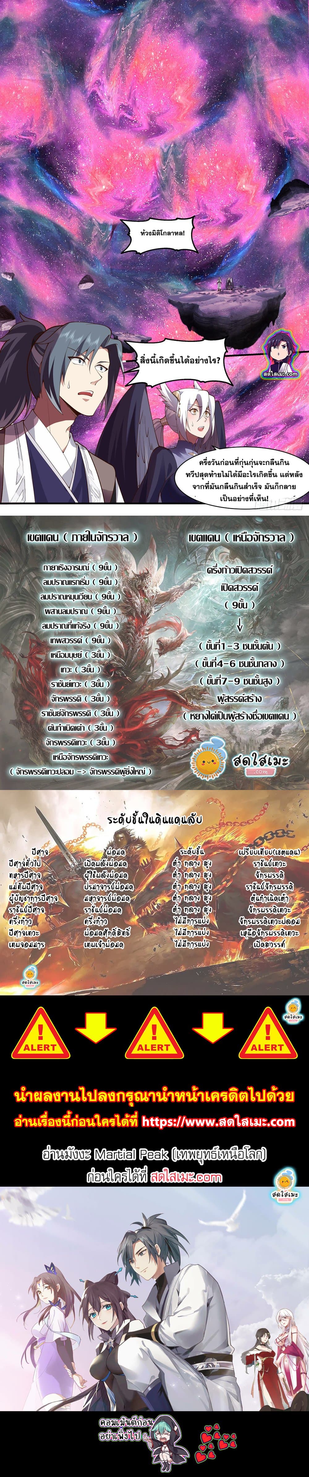 อ่านการ์ตูน Martial Peak 2523 ภาพที่ 12