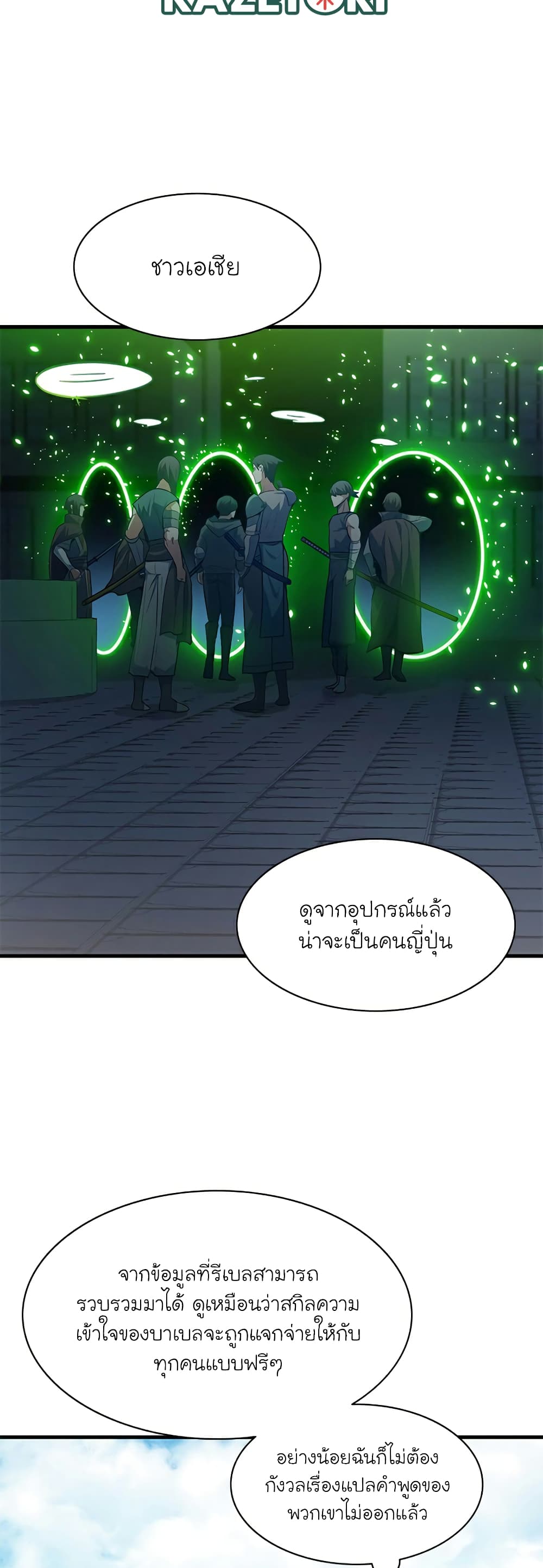 อ่านการ์ตูน The Tutorial is Too Hard 116 ภาพที่ 12