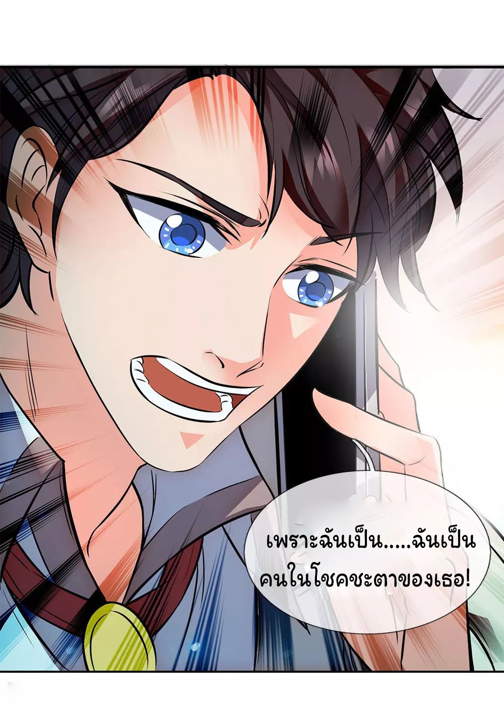 อ่านการ์ตูน Eternal god King 2 ภาพที่ 14