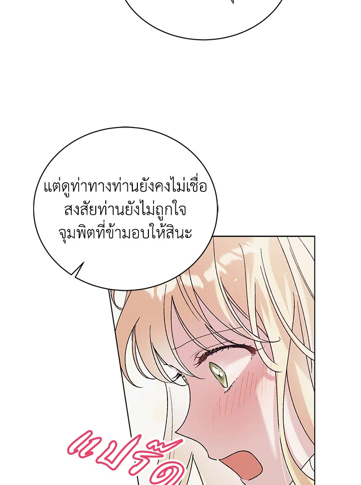 อ่านการ์ตูน A Way to Protect the Lovable You 30 ภาพที่ 28