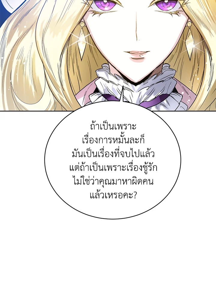 อ่านการ์ตูน Royal Marriage 5 ภาพที่ 67