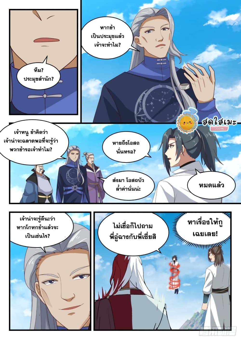 อ่านการ์ตูน Martial Peak 1762 ภาพที่ 3