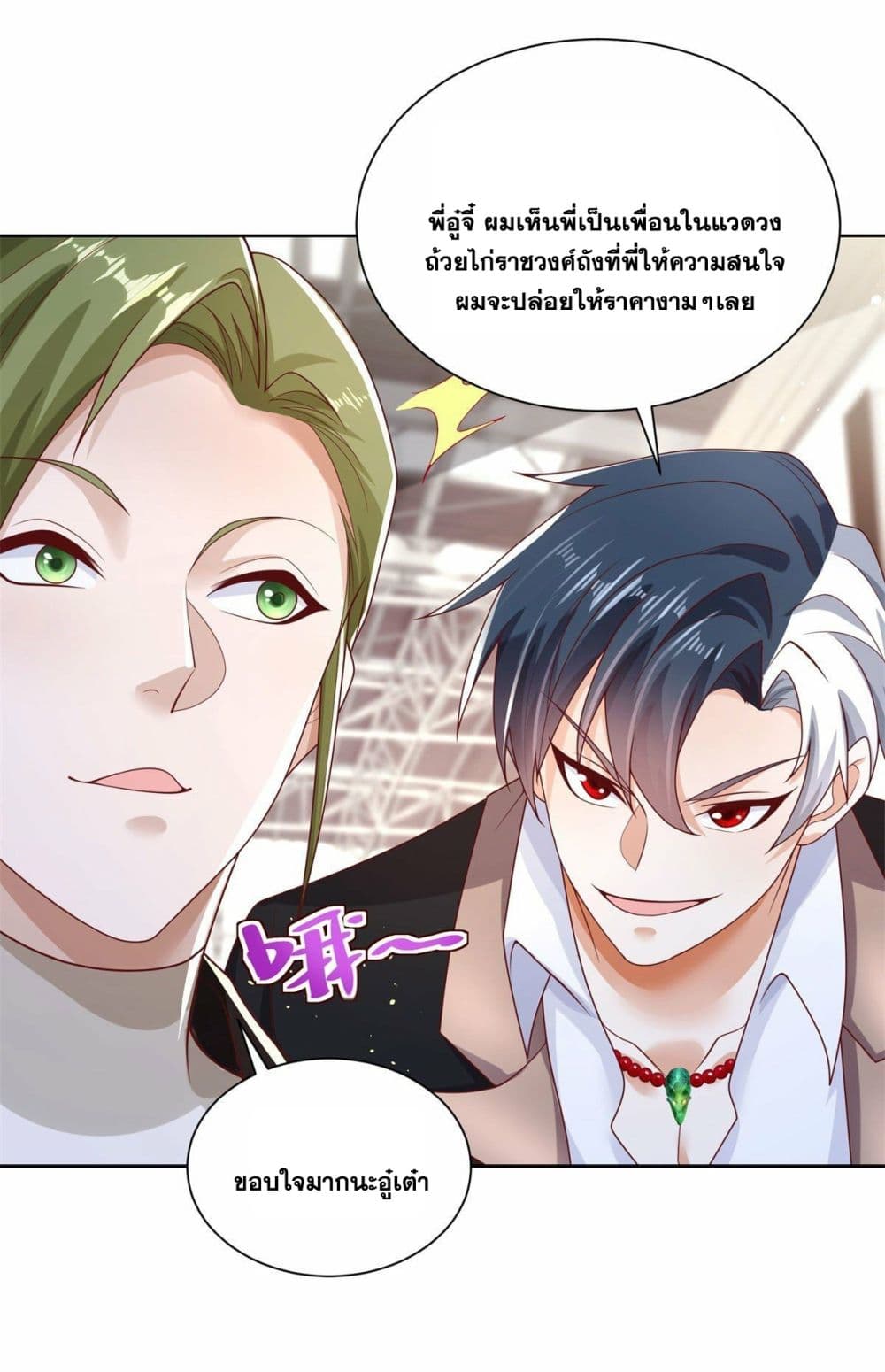 อ่านการ์ตูน Sorry, I’m A Villain 33 ภาพที่ 34