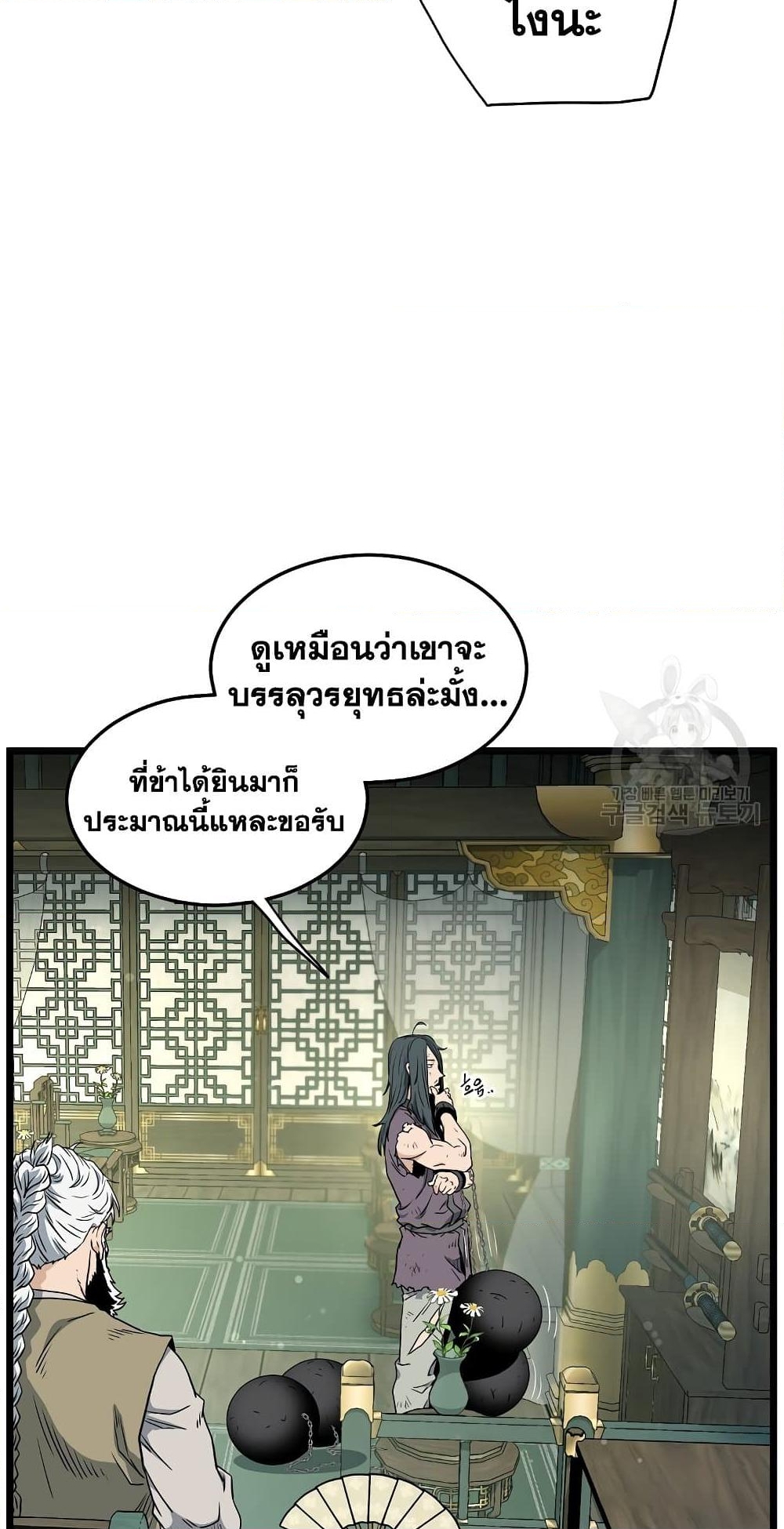 อ่านการ์ตูน Murim Login 157 ภาพที่ 59