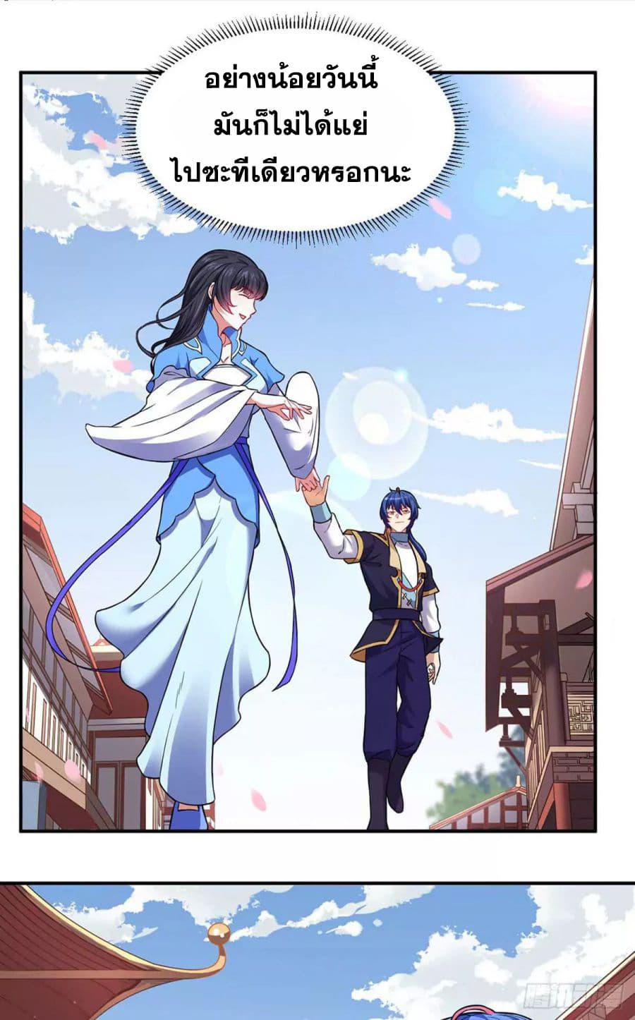 อ่านการ์ตูน WuDao Du Zun 175 ภาพที่ 17