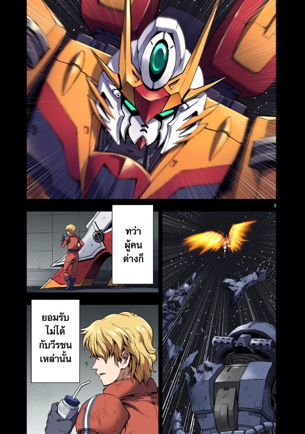 อ่านการ์ตูน Despair Memory Gundam Sequel 3 ภาพที่ 3