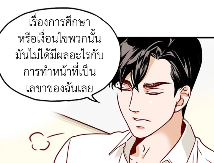 อ่านการ์ตูน What’s Wrong with Secretary Kim? 7 ภาพที่ 45