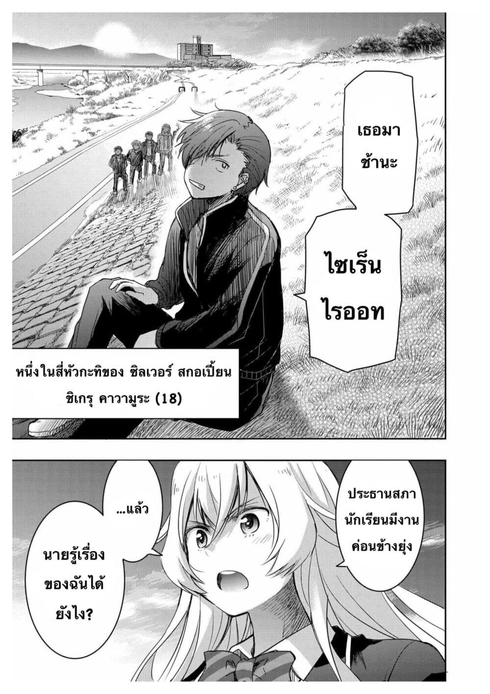 อ่านการ์ตูน I Want to Marry Someone Stronger Than Me! 2 ภาพที่ 9