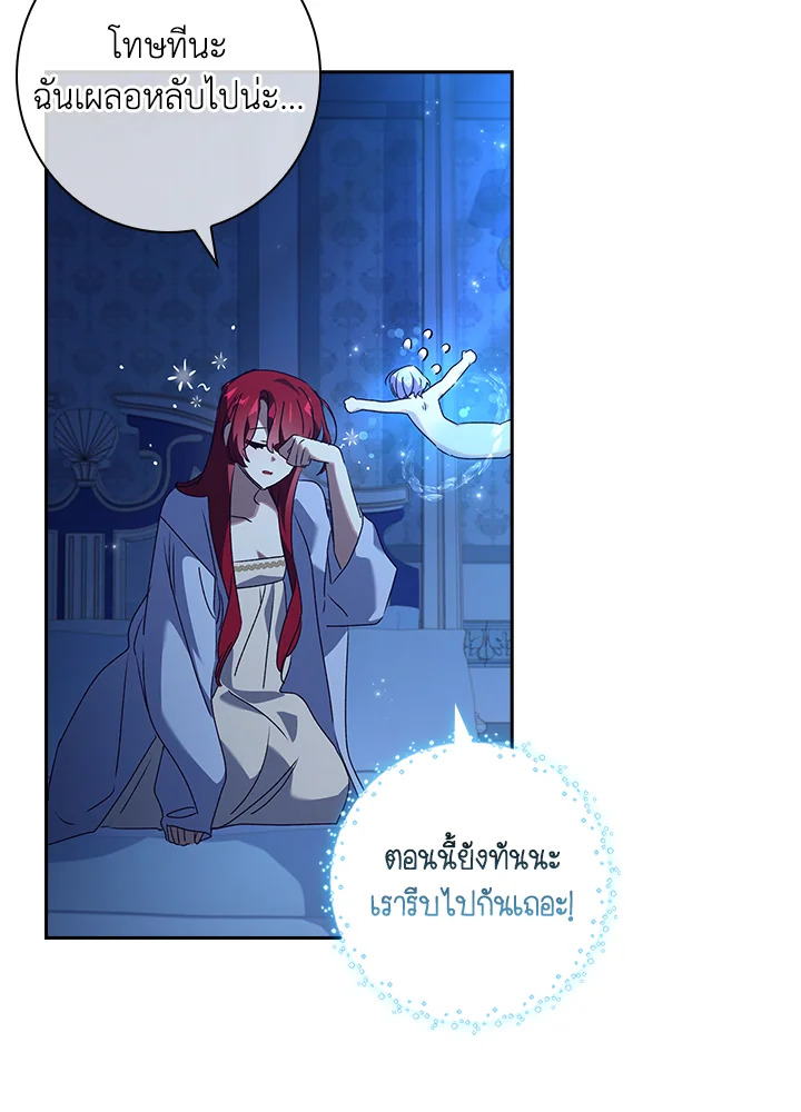 อ่านการ์ตูน The Princess in the Attic 22 ภาพที่ 88