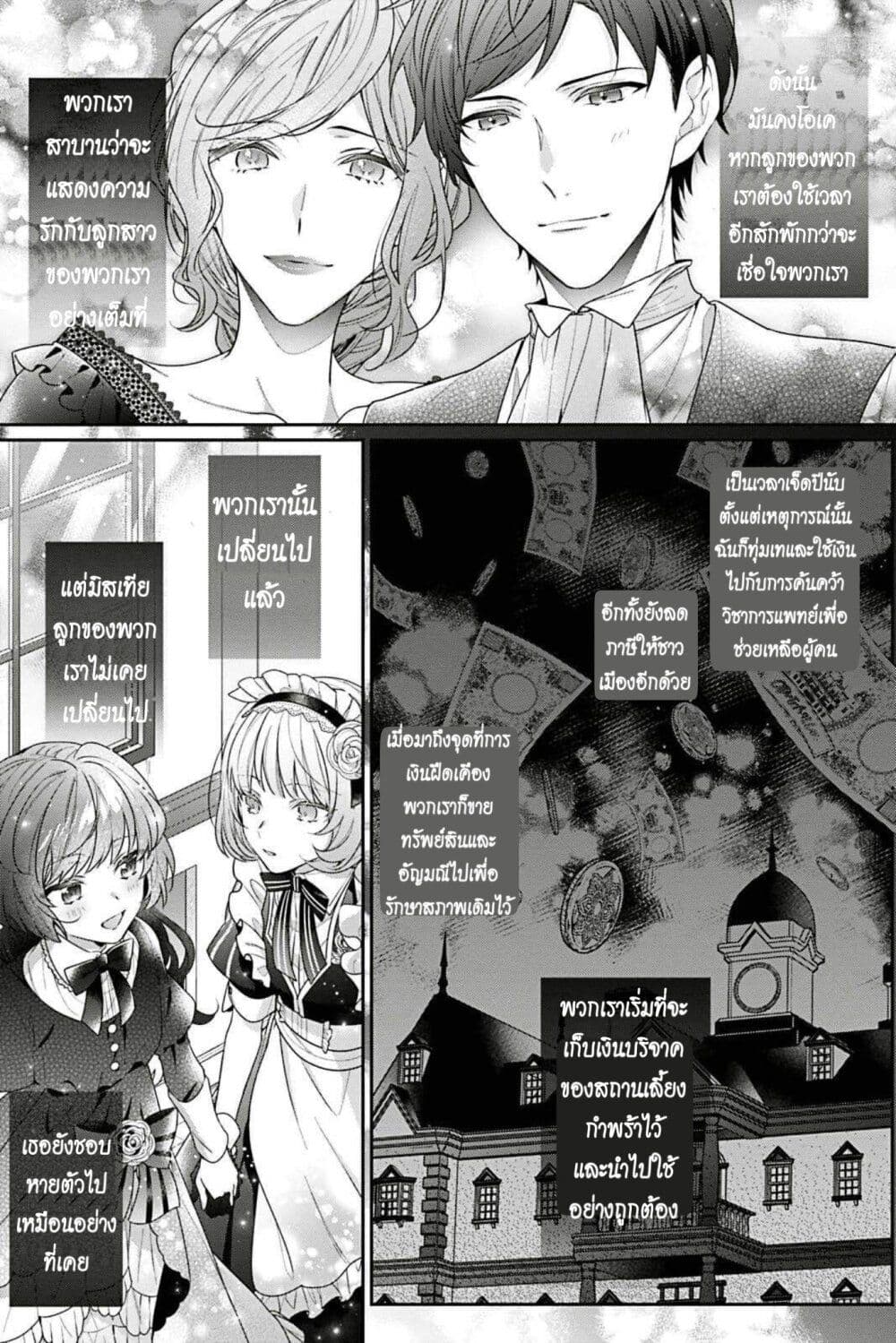 อ่านการ์ตูน I Was Reincarnated as the Villainess in an Otome Game but the Boys Love Me Anyway! 3.5 ภาพที่ 9