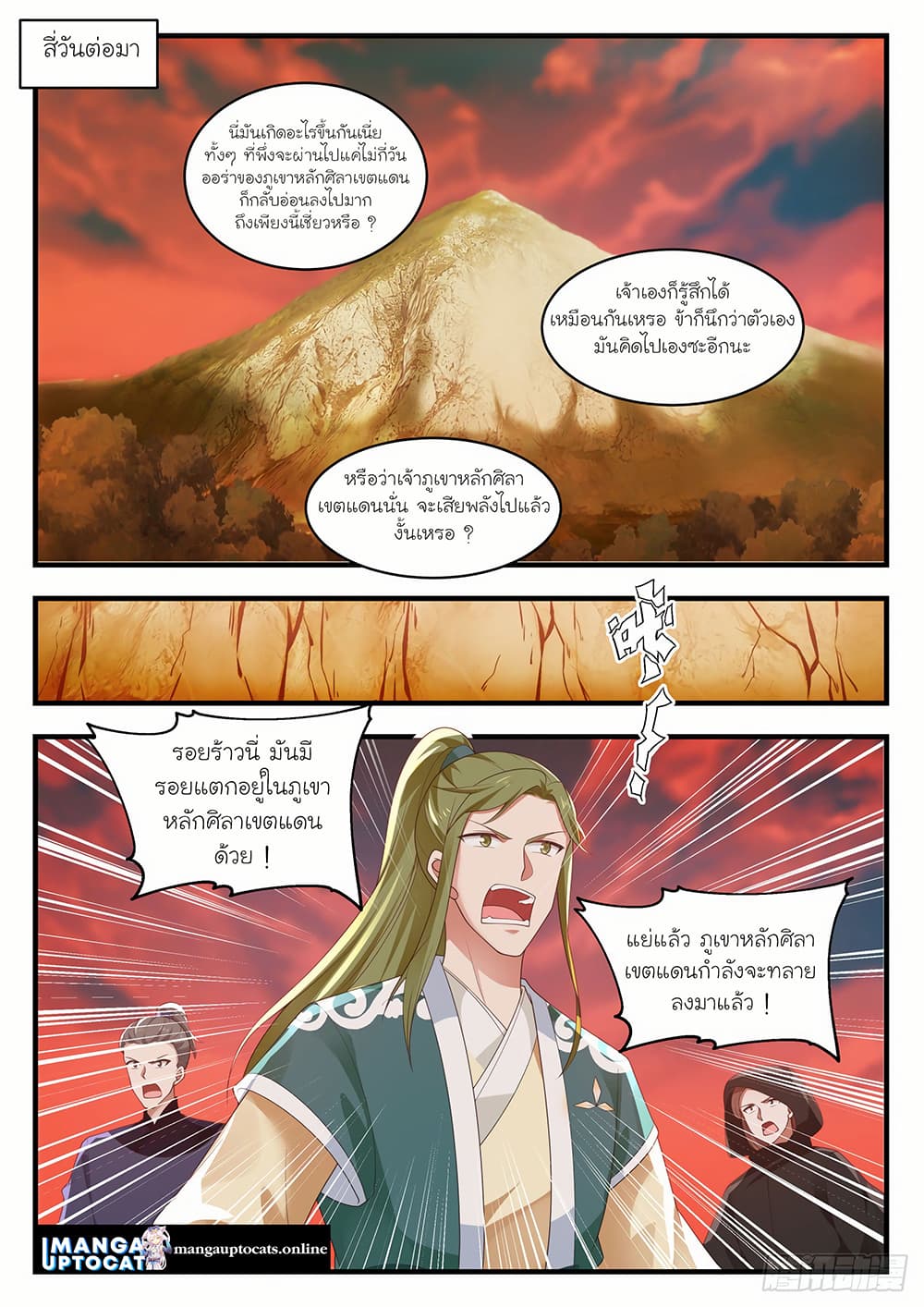 อ่านการ์ตูน Martial Peak 1386 ภาพที่ 10