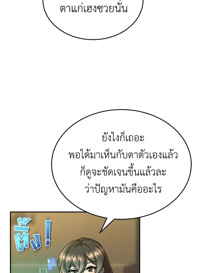 อ่านการ์ตูน How to Live at the Max Level 28 ภาพที่ 30