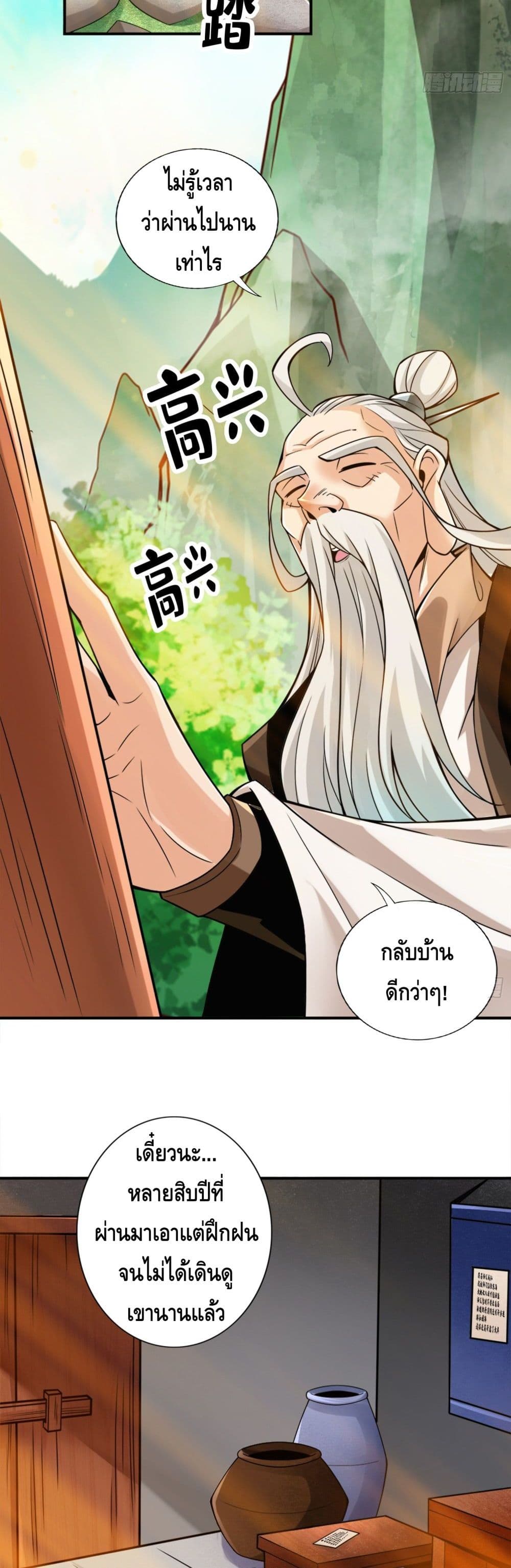 อ่านการ์ตูน King of God 44 ภาพที่ 6