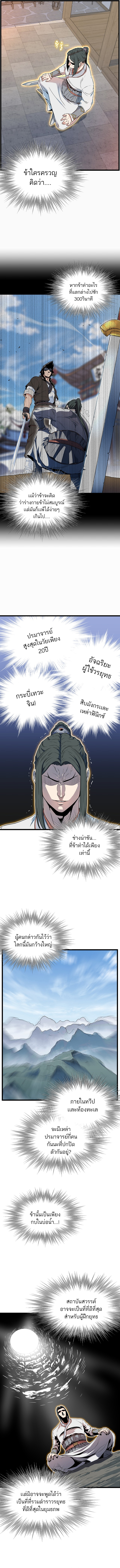 อ่านการ์ตูน Murim Login 102 ภาพที่ 6