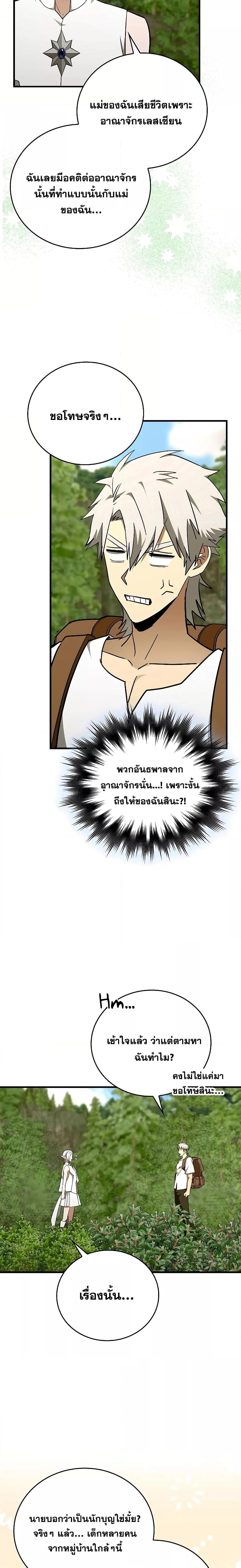 อ่านการ์ตูน To Hell With Being A Saint, I’m A Doctor 73 ภาพที่ 5