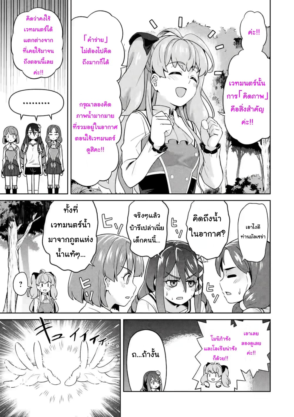 อ่านการ์ตูน Watashi, Nouryoku wa Heikinchi de tte Itta yo ne! () 3 ภาพที่ 42