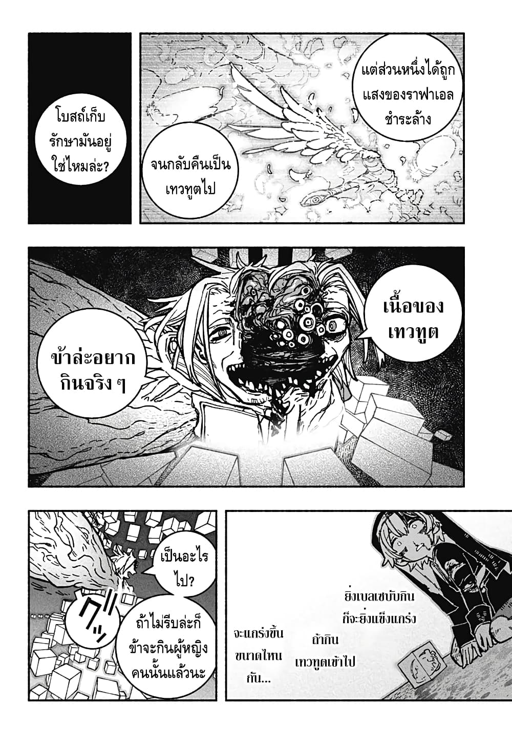 อ่านการ์ตูน Exorcist wa Otosenai 27 ภาพที่ 17