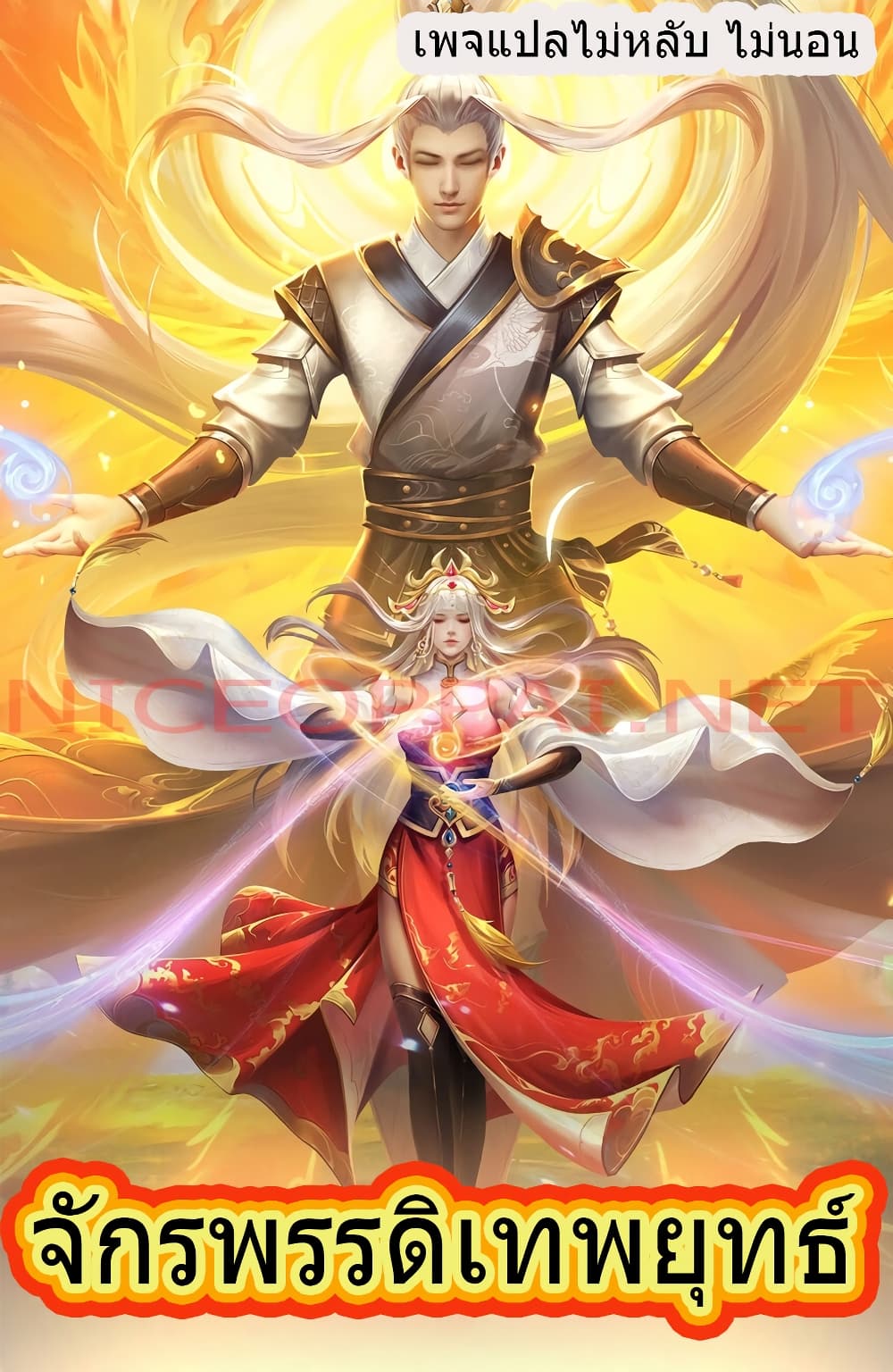 อ่านการ์ตูน Divine Martial Emperor 1 ภาพที่ 1