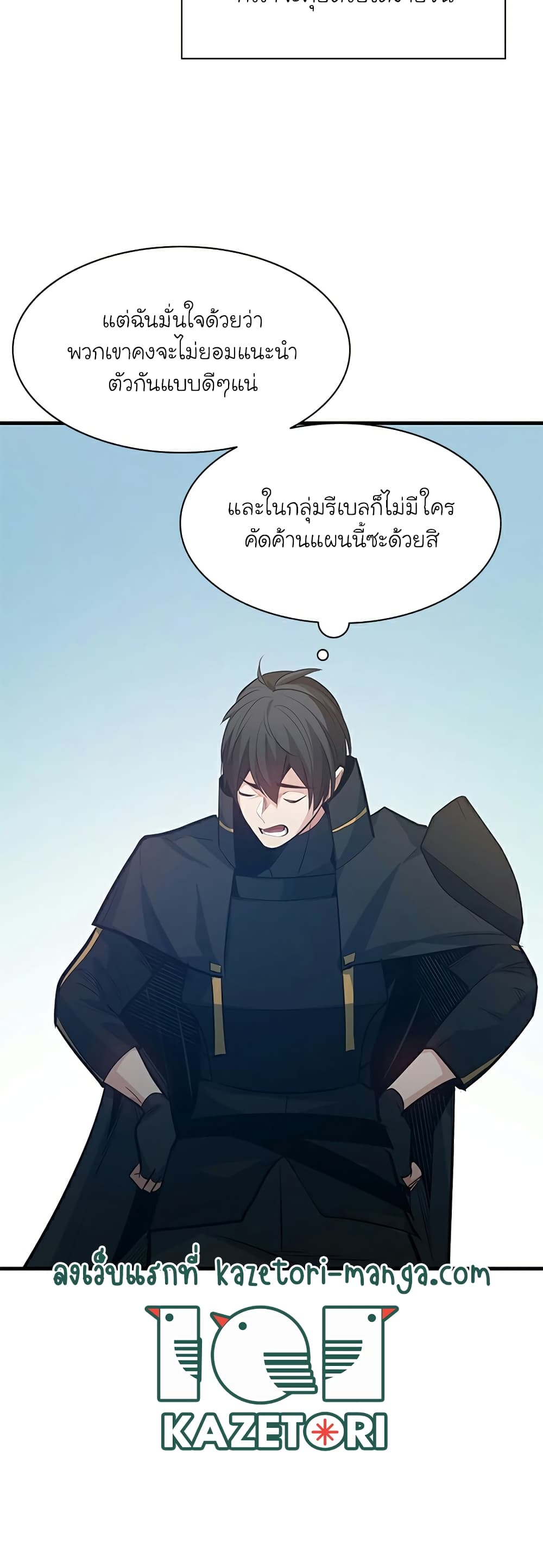 อ่านการ์ตูน The Tutorial is Too Hard 116 ภาพที่ 29