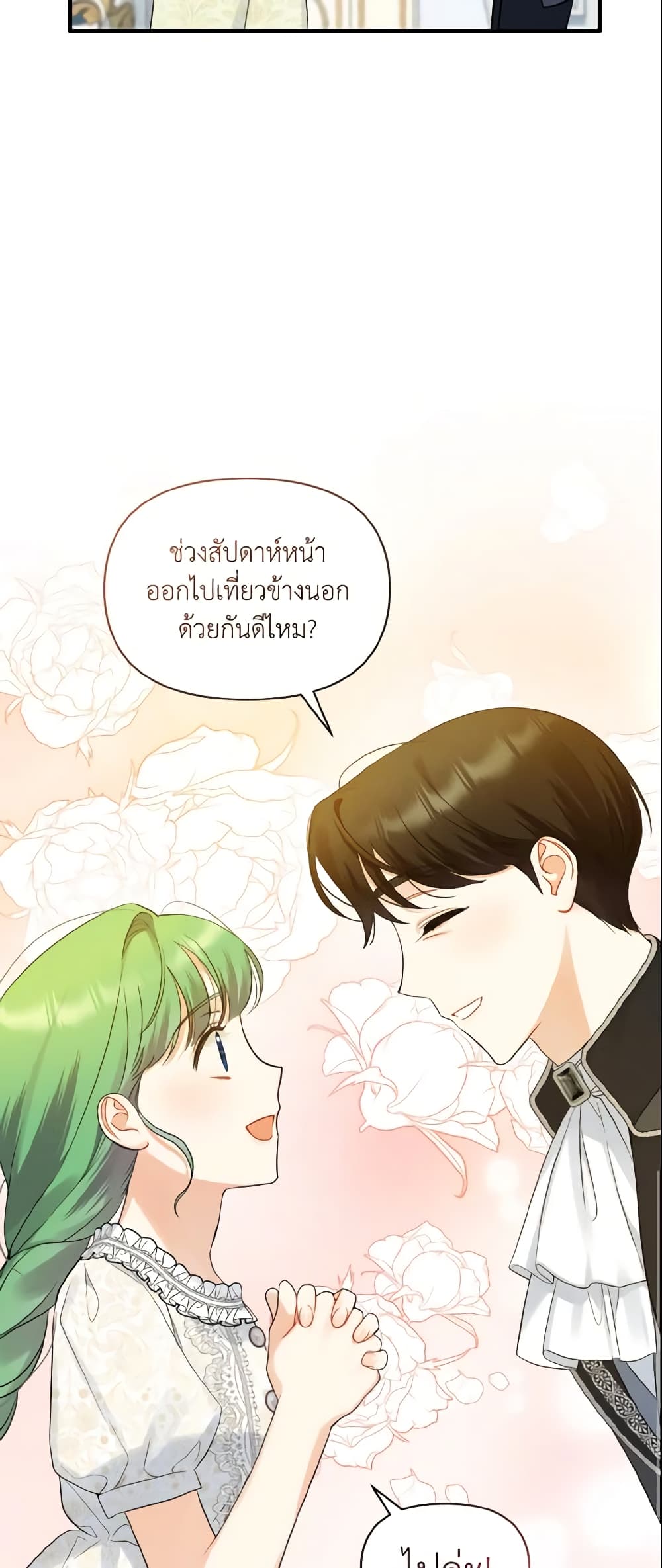 อ่านการ์ตูน I Became The Younger Sister Of A Regretful Obsessive Male Lead 24 ภาพที่ 47