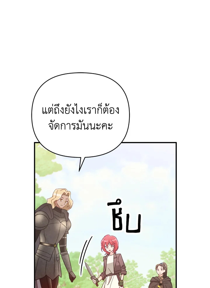 อ่านการ์ตูน Terrarium Adventure 23 ภาพที่ 26