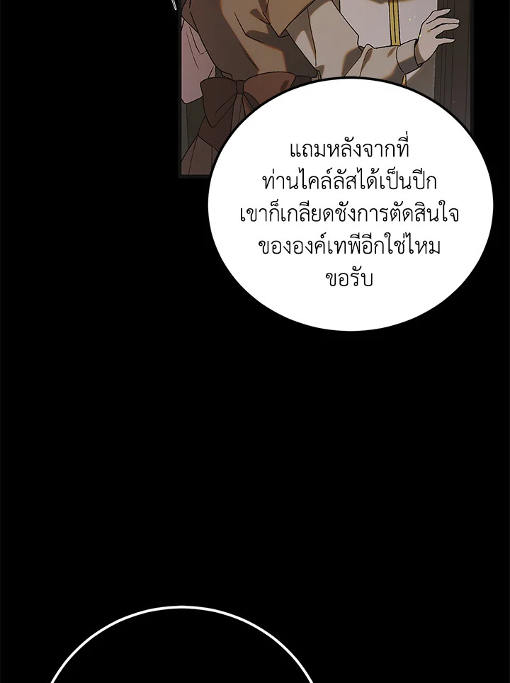 อ่านการ์ตูน A Way to Protect the Lovable You 96 ภาพที่ 62