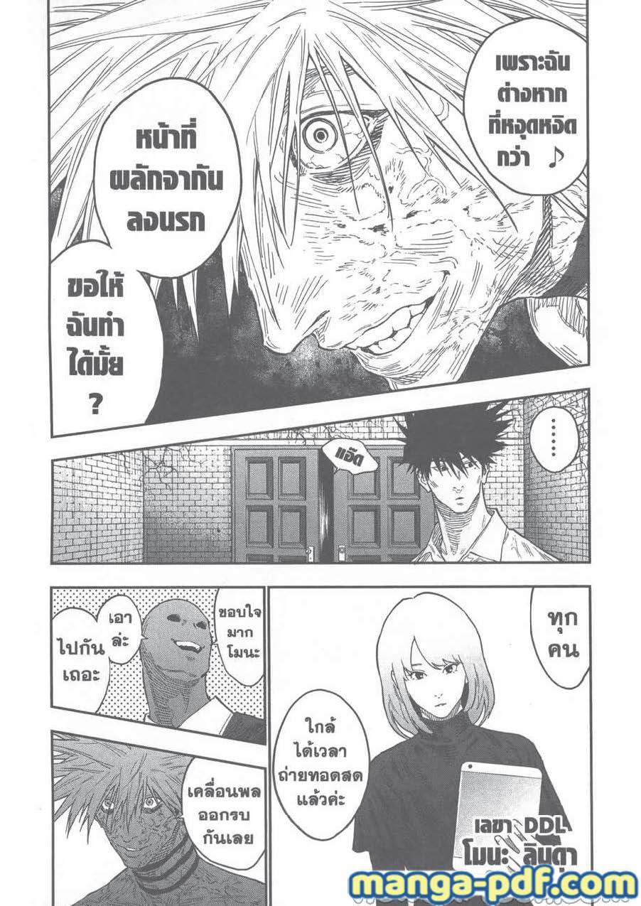 อ่านการ์ตูน Jagaaaaaan 116 ภาพที่ 8