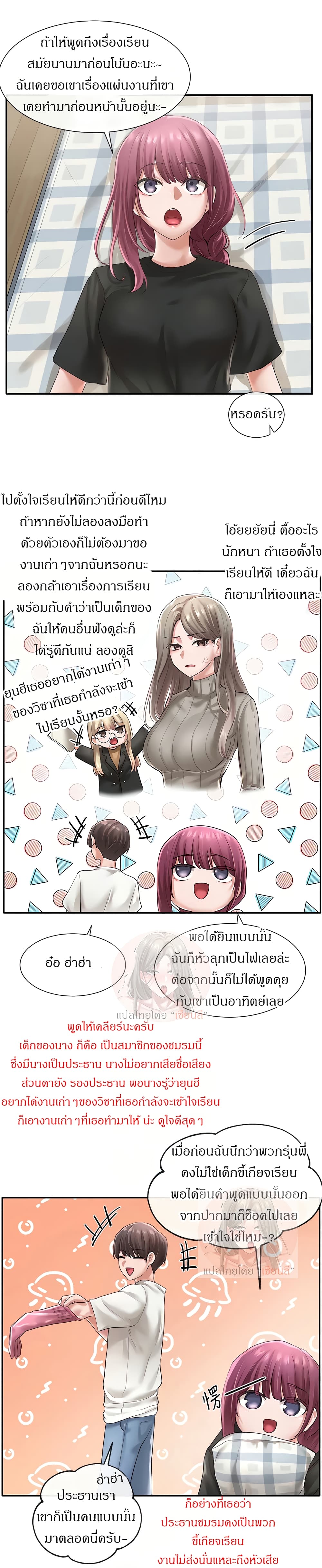 อ่านการ์ตูน Theater Society (Circles) 46 ภาพที่ 11