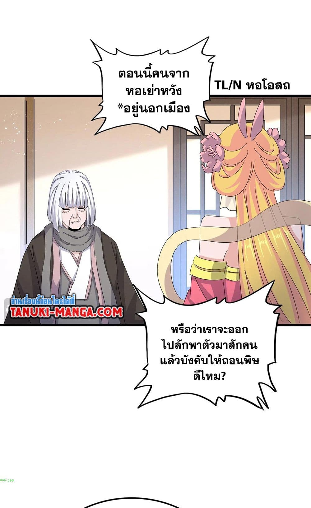 อ่านการ์ตูน Magic Emperor 458 ภาพที่ 27