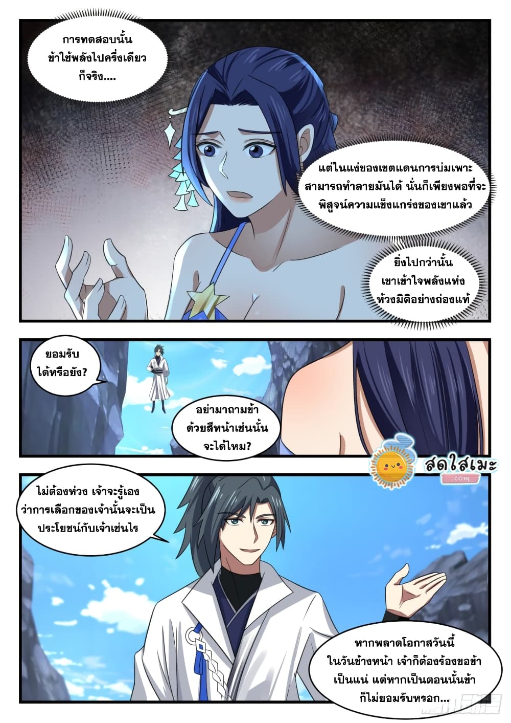 อ่านการ์ตูน Martial Peak 1727 ภาพที่ 5