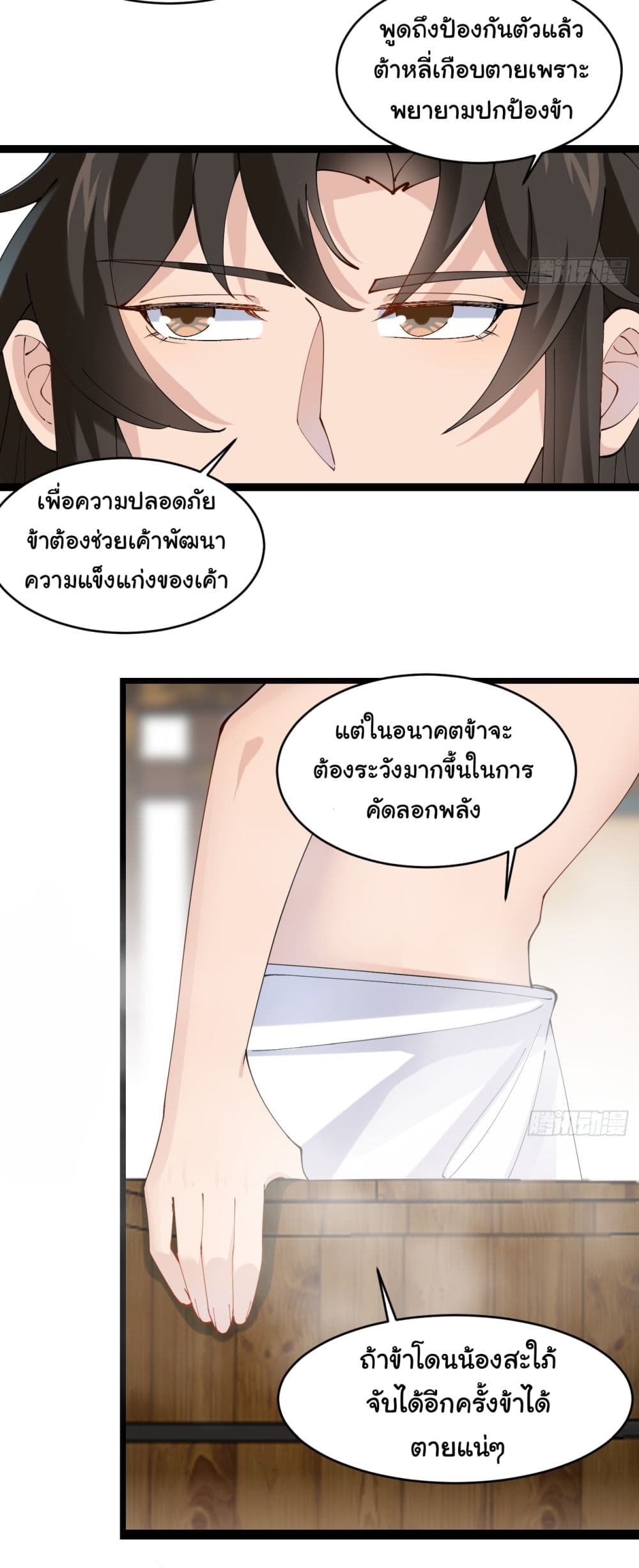 อ่านการ์ตูน SystemOP 23 ภาพที่ 24