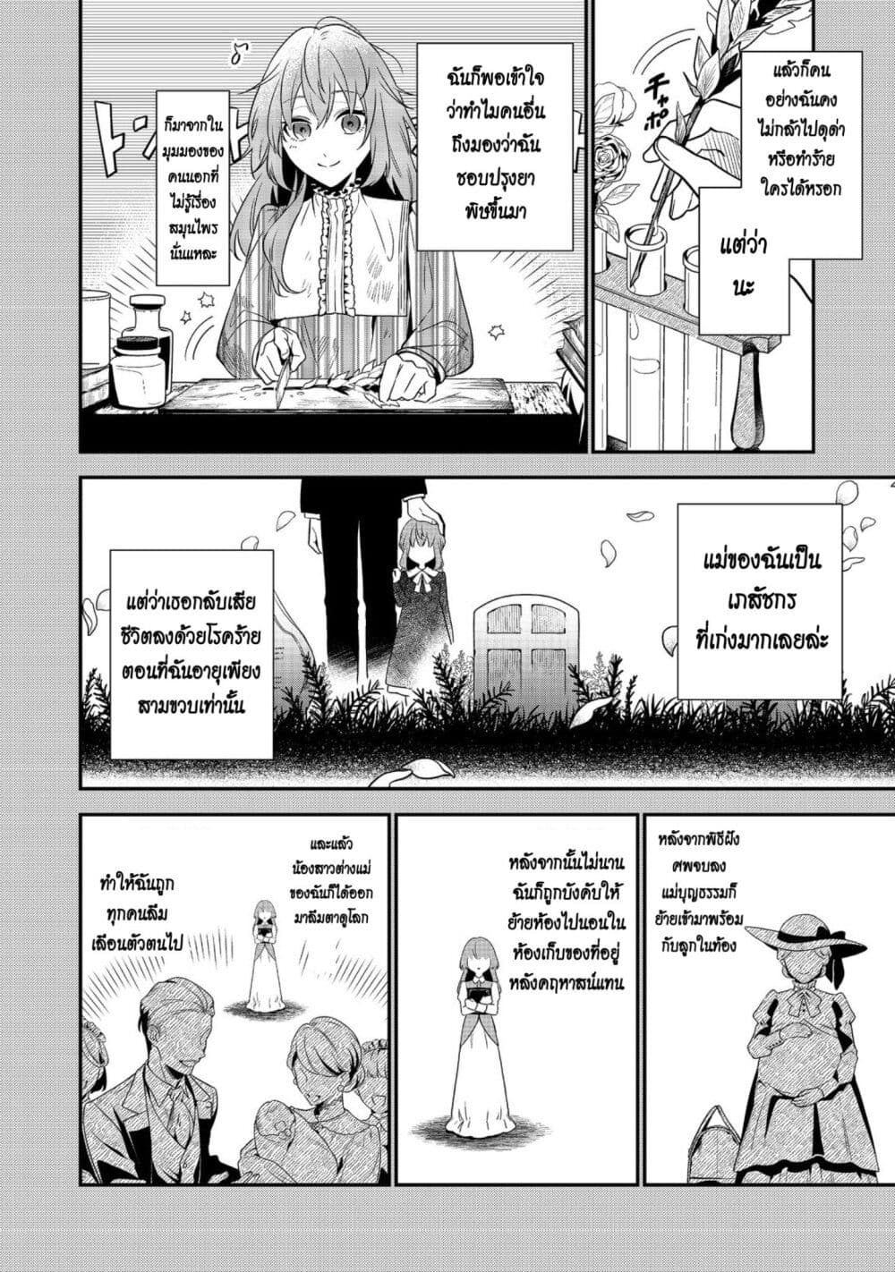 อ่านการ์ตูน I Awoke as an Imprisoned Villainess 1 ภาพที่ 12