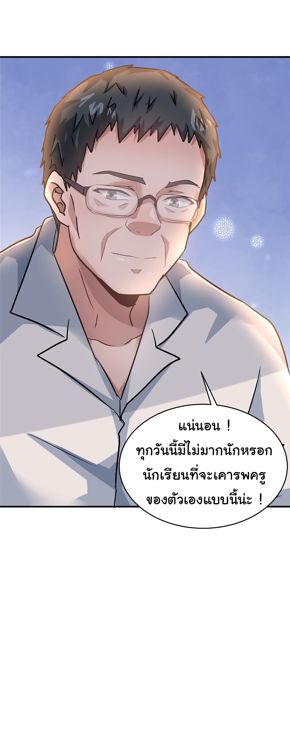 อ่านการ์ตูน Live Steadily, Don’t Wave 62 ภาพที่ 45