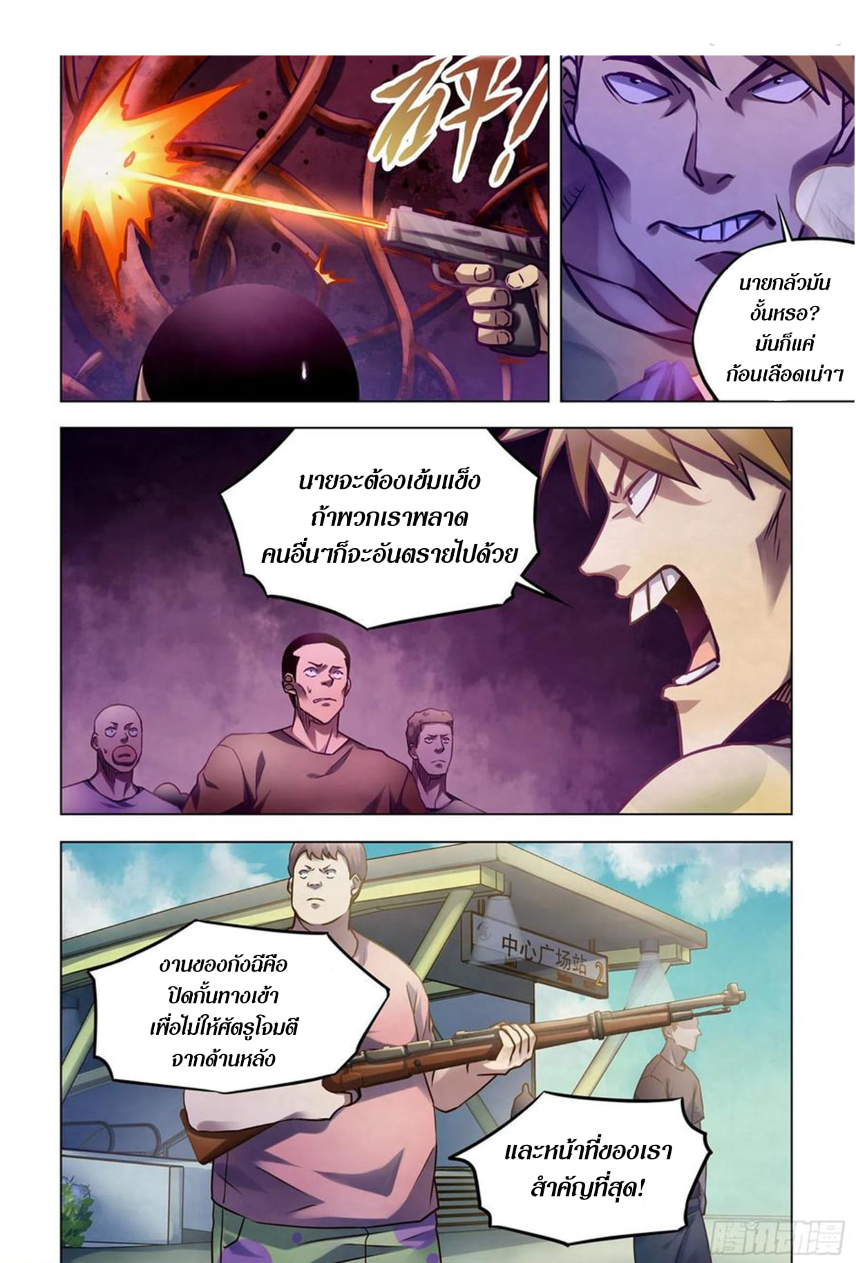 อ่านการ์ตูน The Last Human 286-290 ภาพที่ 46