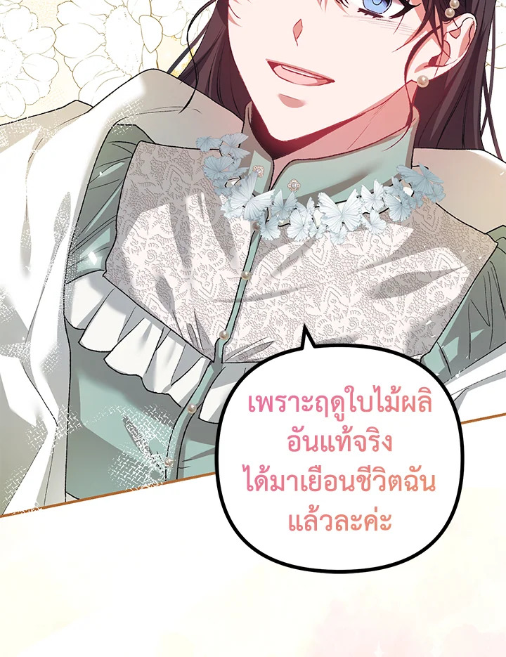 อ่านการ์ตูน The Time of the Terminally Ill Extra 36 ภาพที่ 103