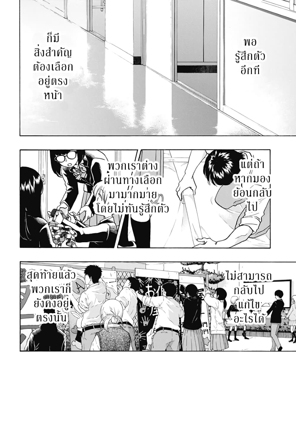 อ่านการ์ตูน Ao no Furaggu 36 ภาพที่ 24